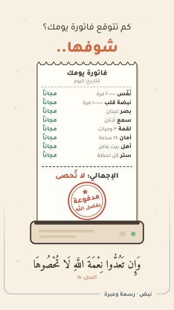 نبضة: فاتورة يومك
